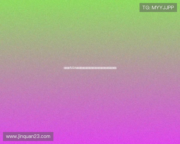 新手必看NBA直播怎么看全平台方法与注意事项指南高清流畅合法观看技巧